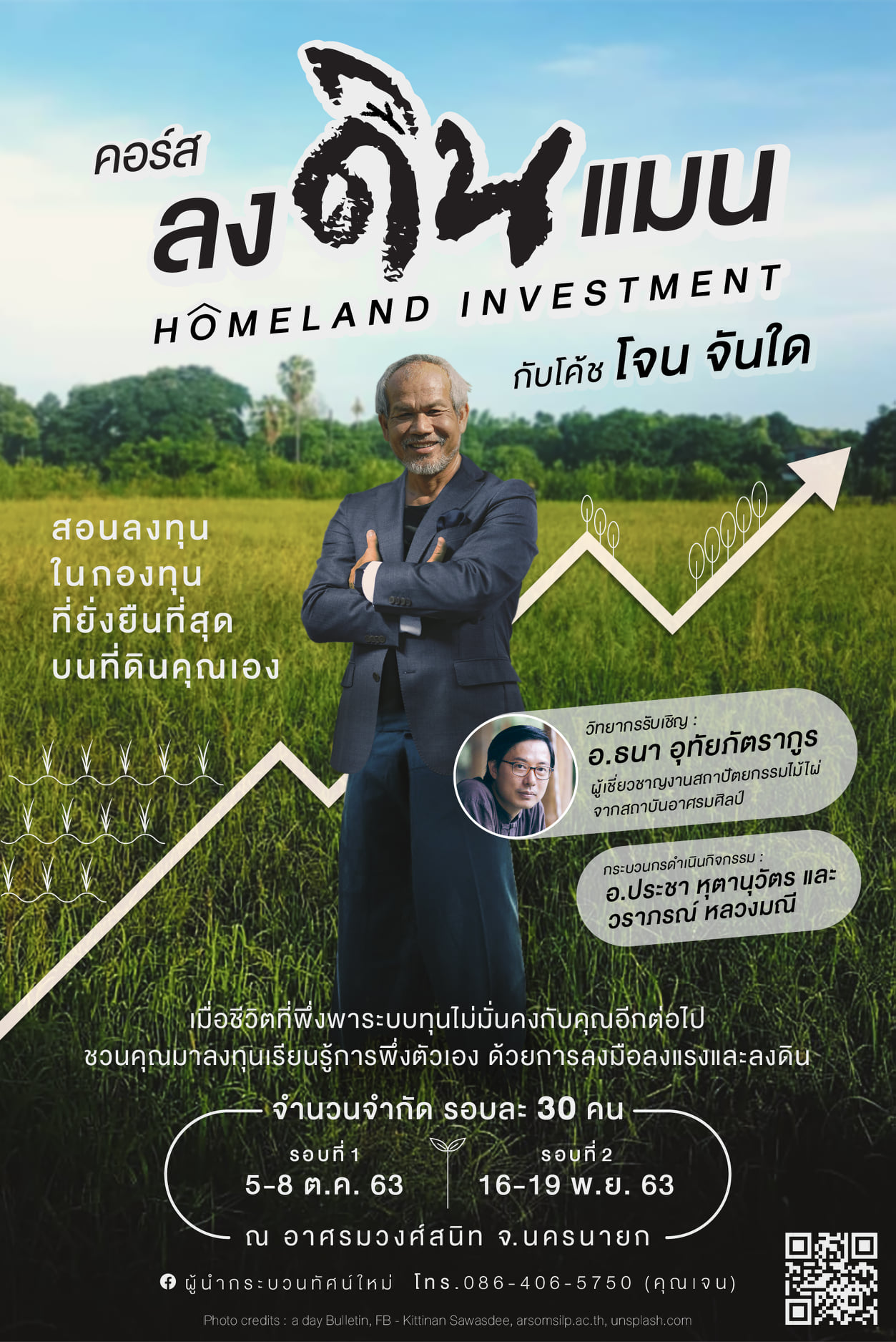 คอร์ส “ลงดินแมน Homeland Investment” TOCA