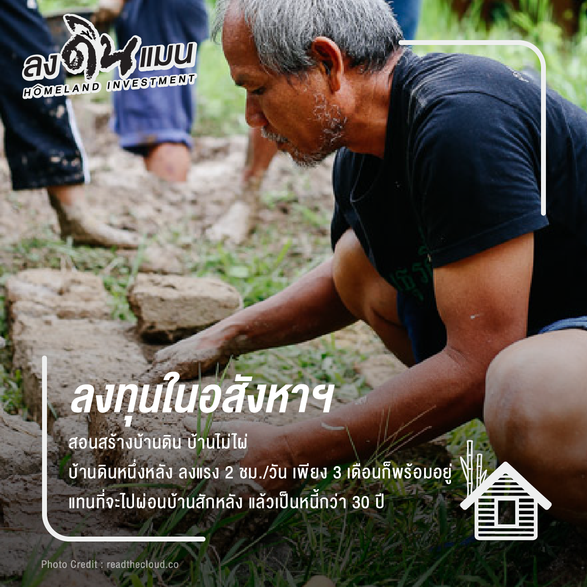 คอร์ส “ลงดินแมน Homeland Investment” TOCA